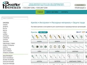 ВойЯрг-Нева