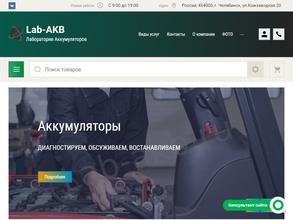 Лаборатория аккумуляторов