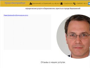 Право-Екатеринбург