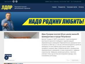 Либерально-демократическая партия России