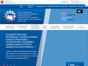 Лицей сервиса и индустриальных технологий