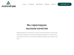 Лекситистрой