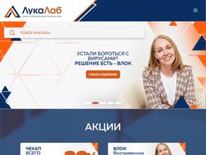 ЛукаЛаб