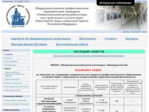 Межрегиональный центр реабилитации лиц с проблемами слуха