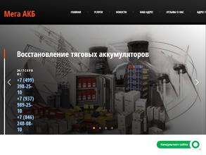 МЕГА АКБ