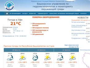 Башкирское управление по гидрометеорологии и мониторингу окружающей среды в Уфа