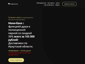 Модульные бани Иркутск