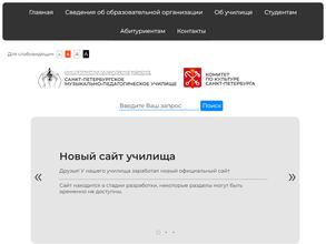 Санкт-Петербургское музыкально-педагогическое училище