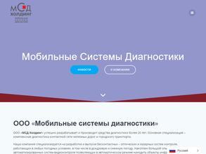 Мобильные системы диагностики холдинг