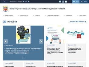 Министерство социального развития Оренбургской области