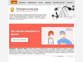 Электростальская центральная городская больница