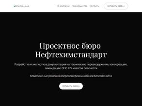 Нефтехимстандарт