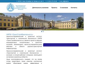 ТрансСтройБезопасность