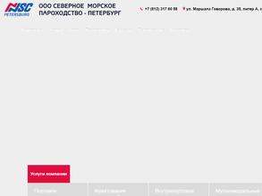 Северное морское пароходство-Петербург