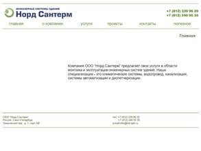 Норд Сантерм