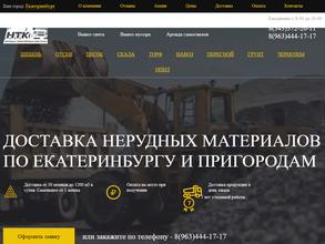 Нерудная Транспортная Компания