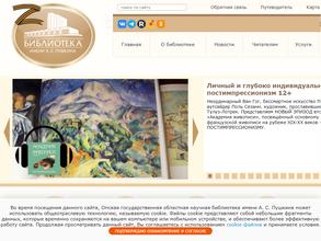 Омский региональный центр доступа к информационным ресурсам Президентской библиотеки