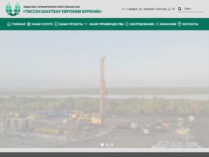 Тиссен Шахтбау Еврохим Бурение