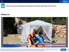 Администрация Оренбургского района