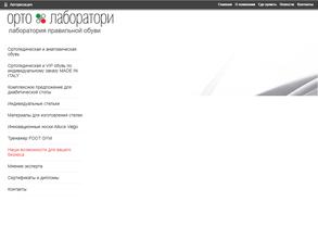 Орто Лаборатори