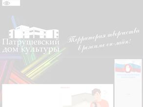 Патрушевский