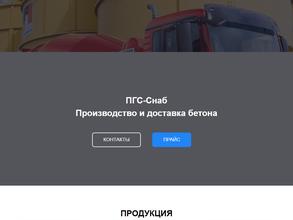 ПГС-Снаб