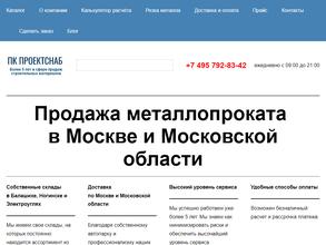 ПК ПроектСнаб