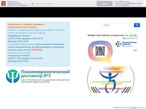 Психоневрологический диспансер №5