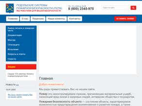 Подольские системы пожарной безопасности