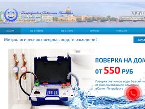 Петербургская поверочная компания