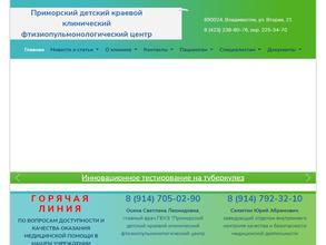 ПРИМОРСКАЯ ДЕТСКАЯ КРАЕВАЯ КЛИНИЧЕСКАЯ ТУБЕРКУЛЕЗНАЯ БОЛЬНИЦА