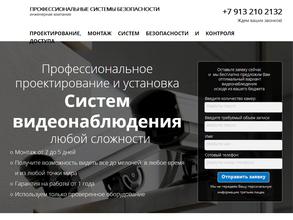 Охранные системы