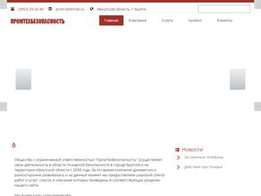 Промтехбезопасность