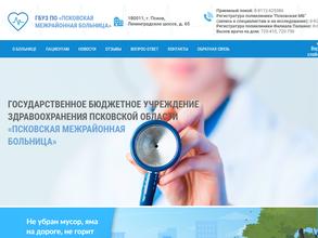 Псковская межрайонная больница