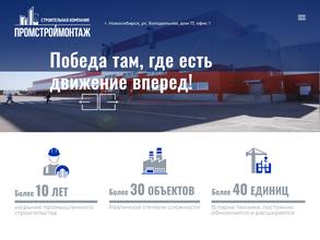 Промстроймонтаж