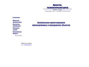 Проектно-технологический центр