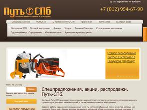 Путь-СПб