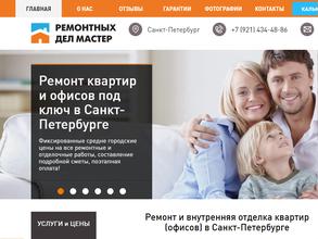 Ремонтных дел мастер
