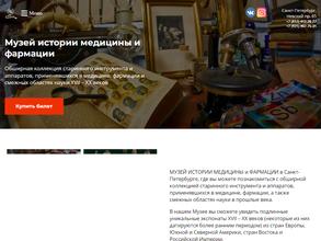 Музей истории медицины и фармации