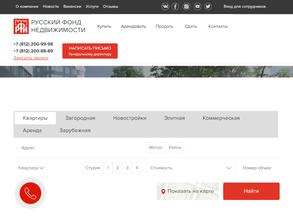 Русский фонд недвижимости Северо-Запад