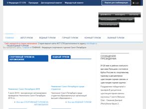 Федерация спортивного туризма Санкт-Петербурга