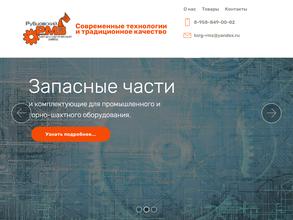 Рубцовский Металлургический Завод