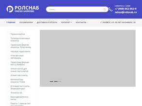 РОЛСНАБ