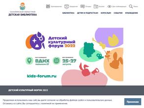 Сахалинская областная детская библиотека