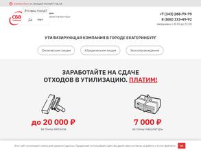 СБВ утилизация