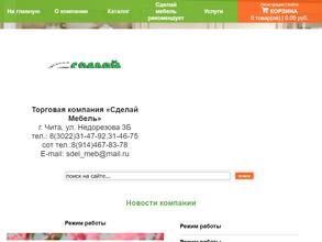 Сделай мебель