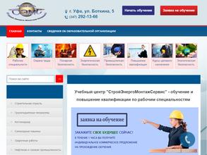 Стройэнергомонтажсервис