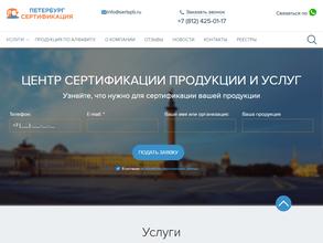 Петербург сертификация