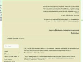 Гильдия проектировщиков Сибири