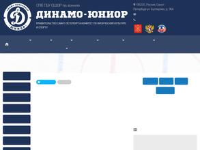 Спортивная Школа Олимпийского Резерва по Хоккею (Динамо-Юниор)
